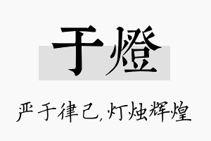 于灯名字的寓意及含义