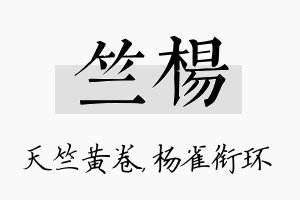 竺杨名字的寓意及含义