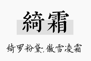 绮霜名字的寓意及含义