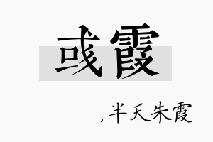 彧霞名字的寓意及含义