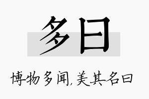 多曰名字的寓意及含义