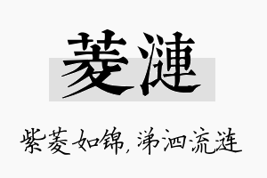 菱涟名字的寓意及含义