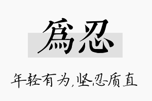 为忍名字的寓意及含义