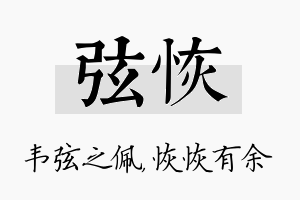 弦恢名字的寓意及含义