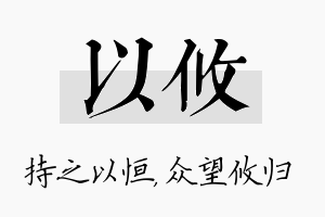 以攸名字的寓意及含义