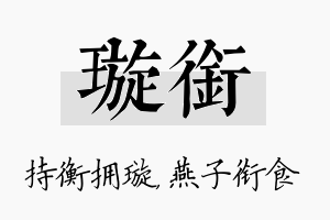 璇衔名字的寓意及含义