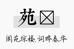 苑晔名字的寓意及含义