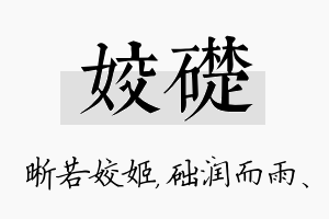 姣础名字的寓意及含义