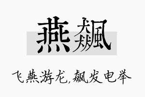 燕飙名字的寓意及含义