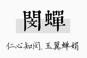 闵蝉名字的寓意及含义