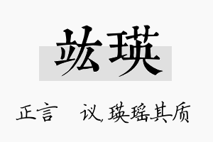 竑瑛名字的寓意及含义