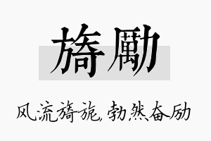 旖励名字的寓意及含义