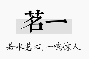 茗一名字的寓意及含义