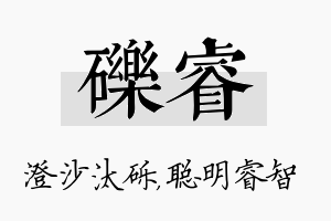 砾睿名字的寓意及含义