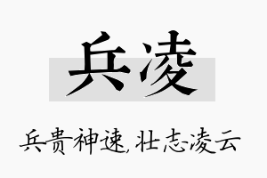 兵凌名字的寓意及含义