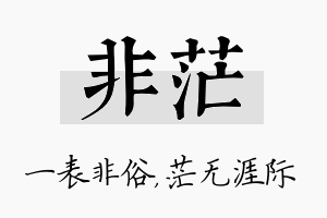 非茫名字的寓意及含义