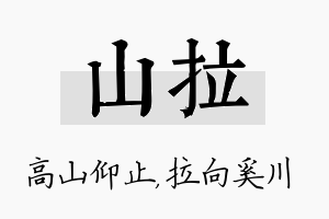 山拉名字的寓意及含义