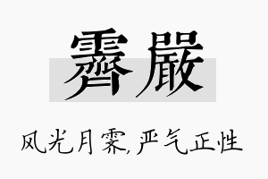 霁严名字的寓意及含义