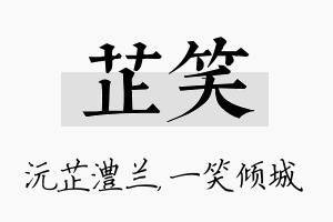 芷笑名字的寓意及含义