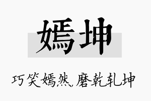 嫣坤名字的寓意及含义