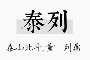 泰列名字的寓意及含义