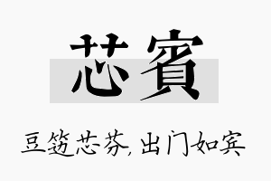 芯宾名字的寓意及含义