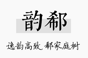 韵郗名字的寓意及含义