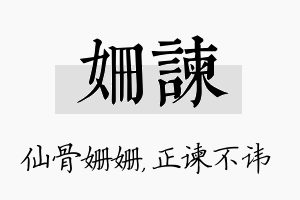 姗谏名字的寓意及含义