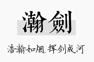 瀚剑名字的寓意及含义