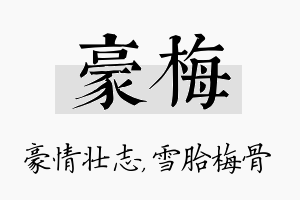 豪梅名字的寓意及含义