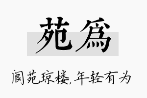 苑为名字的寓意及含义