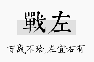 战左名字的寓意及含义