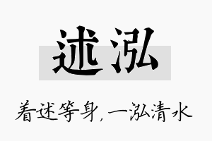 述泓名字的寓意及含义