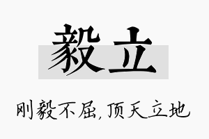 毅立名字的寓意及含义