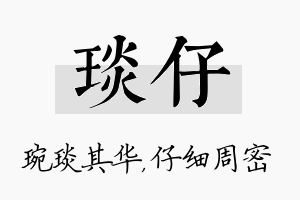 琰仔名字的寓意及含义