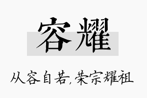 容耀名字的寓意及含义