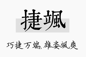 捷飒名字的寓意及含义