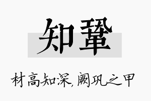 知巩名字的寓意及含义