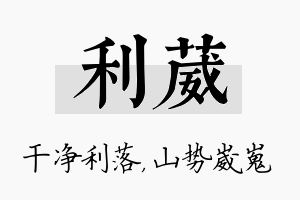 利葳名字的寓意及含义