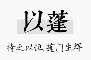 以蓬名字的寓意及含义