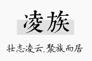 凌族名字的寓意及含义