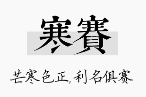 寒赛名字的寓意及含义