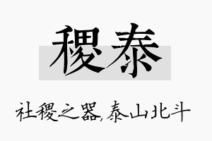 稷泰名字的寓意及含义