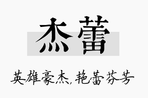 杰蕾名字的寓意及含义