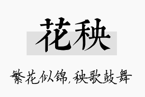 花秧名字的寓意及含义