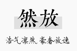 然放名字的寓意及含义