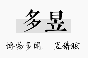 多昱名字的寓意及含义