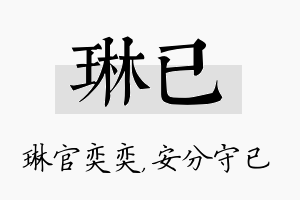 琳已名字的寓意及含义