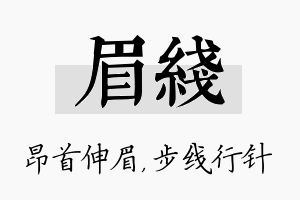 眉线名字的寓意及含义