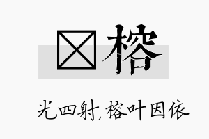 燚榕名字的寓意及含义